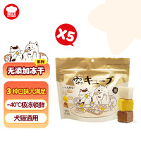 Hell's Kitchen 地狱厨房猫零食宠物冻干鸡小胸猫狗通用鸡鸭胸肉营养鸡胸肉犬猫冻干零食 鸡拼大满足100g*5