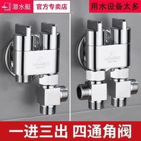 submarine 潜水艇 四通角阀 厨房双出款