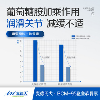 麦德氏 鲨鱼软骨素宠物髌骨脱位跳脚腿瘸补钙颗粒