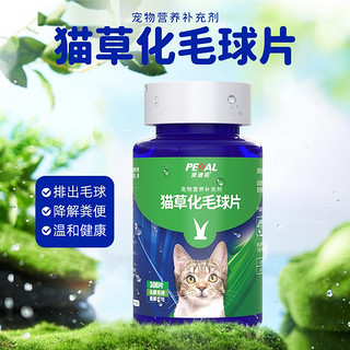 派迪诺 猫草片化毛球片猫专用消化吐猫球毛球调理化毛膏300片活动