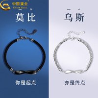 中国黄金（CHINA GOLD）莫比乌斯环银手链男女一对平安扣手绳跨新年元旦 莫比乌斯手绳【款】