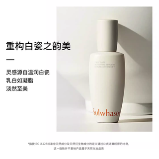 Sulwhasoo 雪花秀 白瓷瓶 第六代润致焕活人参肌底精华 60ml*2