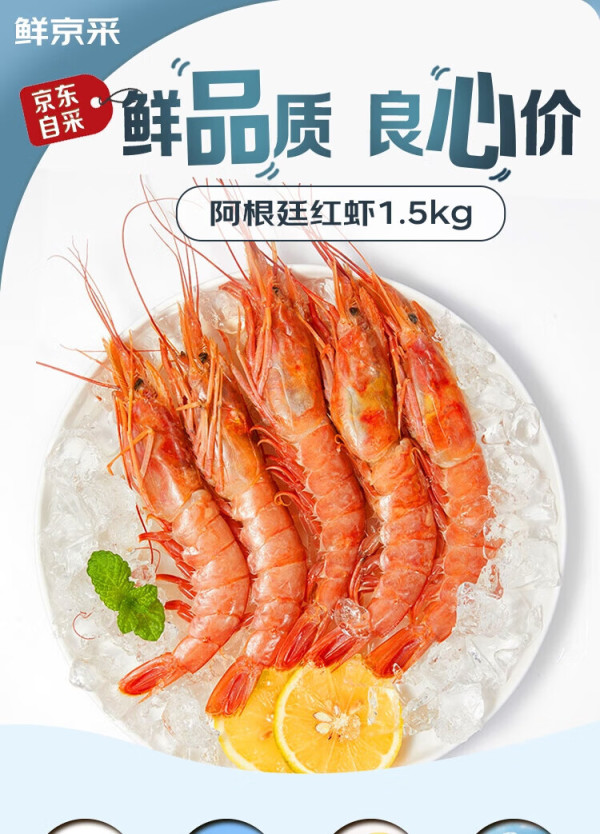 鲜京采 阿根廷红虾 l1(特大号) 净重1.