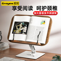 观悦实木阅读支架可升降桌面看书支架儿童读书架看书写字