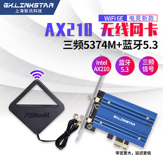 gxlinkstar 006版 Intel AX200 AX210 台式机PCI-E无线网卡电竞游戏千兆双频5G内置 WiFi6E 蓝牙5.3 软路由AP