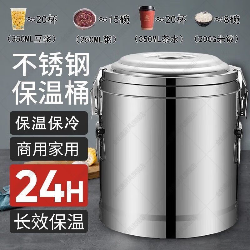 金铂喜 保温桶不锈钢商用摆摊大容量饭桶冰粉桶超长保温奶茶桶汤桶家用 10升无龙头【内径宽19.5深20CM】