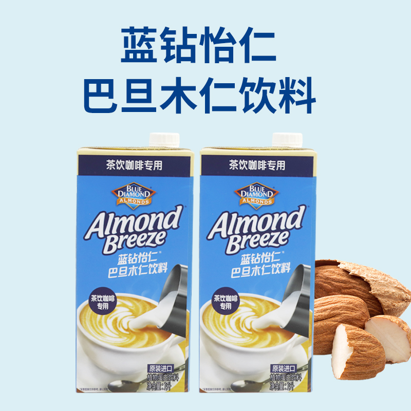 家宏其利 蓝钻怡仁巴旦木仁饮料1L咖啡大师植物奶谷物早餐饮料咖啡奶茶店