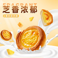 88VIP:爱乡亲 鲜焗芝士蛋挞面包 400g