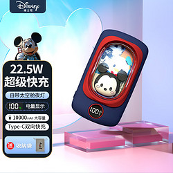 Disney 迪士尼 充电宝10000mAh超大容量22.5W快充移动电源小巧便携可爱卡通学生适用苹果14华为小米 米奇