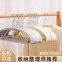 品喻(PINYU)衣架防滑可叠挂无痕晾衣架加粗挂衣架室内外成人儿童衣撑子10个装