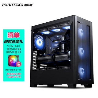 PHANTEKS 追风者 黑XT523钢化玻璃ATX背插主板台式电脑机箱(双重防尘/全金属面板type-C/4090/4080 super)