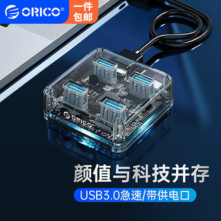 ORICO 奥睿科 USB3.0分线器全透明HUB电脑高速扩展多口集线器台式机笔记本延长线拓展坞转换 4口-1米