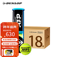 DUNLOP 邓禄普 网球ATP赛事铁罐ATP巡回赛比赛用球 罐整箱18罐