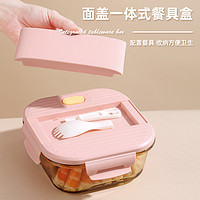 FSJP 梵施家品 玻璃饭盒保鲜盒可加热带饭餐盒 800ml