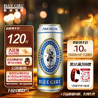 BLUE GIRL 蓝妹 酷爽啤酒 清啤 拉格啤酒 罐装 500ml*12听 整箱装
