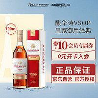 拿破仑 馥华诗 (Courvoisier) 法国原瓶进口干邑白兰地 洋酒700ml 拿破仑VSOP