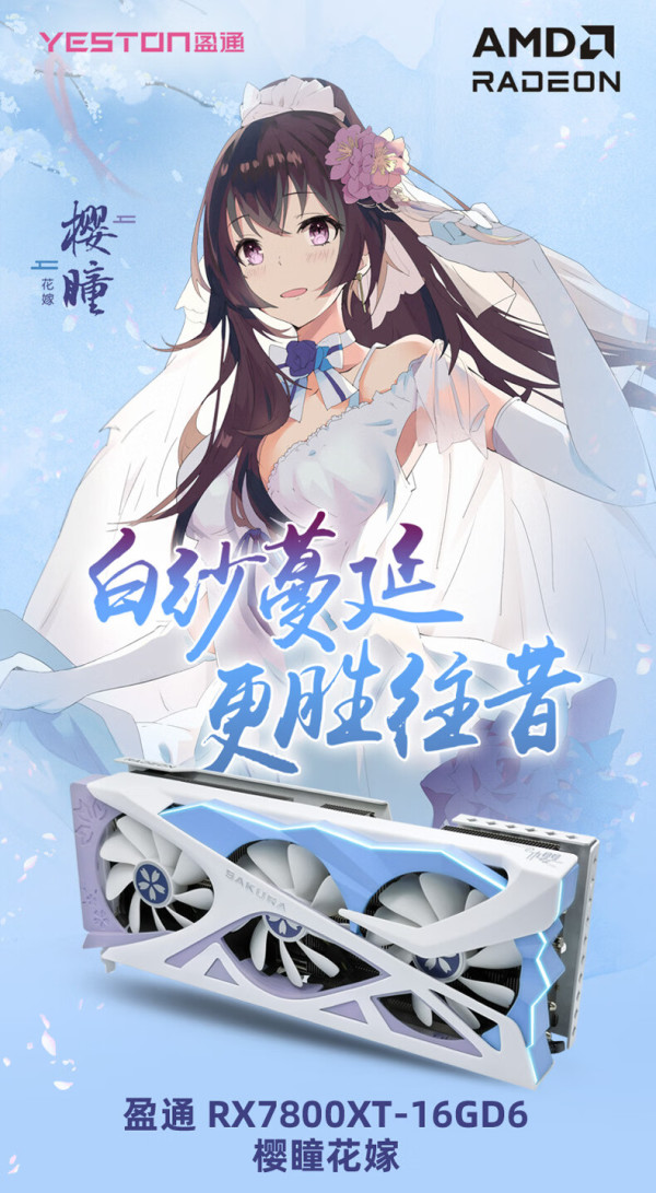 yeston盈通amdradeonrx7800xt16gd6樱瞳花嫁显卡