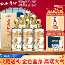 西凤酒西凤大秦国酿藏品45度凤香型白酒送礼甄选500ml6瓶整箱装三个