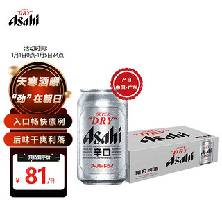 Asahi 朝日啤酒 超爽生  330ml*15听