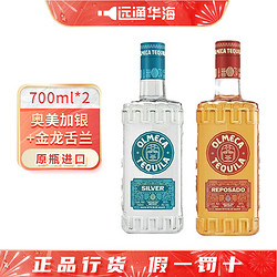 OLMECA 奥美加 tequila特其拉酒墨西哥金银龙舌兰酒调酒六大基酒果酒 700mL 2瓶 金银