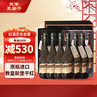 la fiole 芙华 50周年纪念版 BROTTE酒庄教皇新堡干型红葡萄酒 6瓶*750ml套装