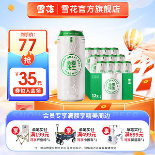 SNOWBEER 雪花 全麦纯生 雪花啤酒 500ml*12听