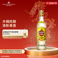 Havana Club 哈瓦那俱乐部 Havana 哈瓦那 3年陈酿 朗姆酒 40%vol 700ml