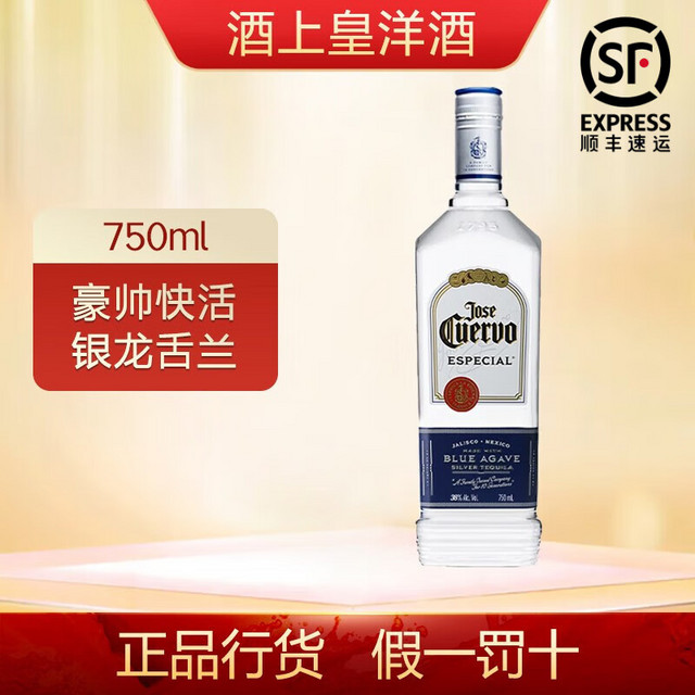 HILLY JOSE CUERVO 豪帅快活 银标 龙舌兰酒 38%vol 750ml