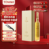 TONHWA 通化葡萄酒 莞妍 威代尔冰白葡萄酒 375ml