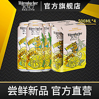 瓦伦丁 柠檬汁啤酒500ml*4罐装德国进口果味啤酒送礼自饮 柠檬啤酒4听