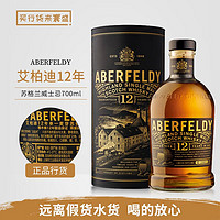 Aberfeldy 艾柏迪（Aberfeldy）行货 艾博迪系列威士忌单一麦芽苏格兰威士忌英国原装进口 艾柏迪12年