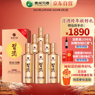 XIJIU 习酒 金质习酒 钻石版 53%vol 酱香型白酒 500ml*6瓶 整箱装