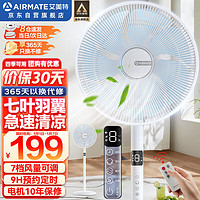 AIRMATE 艾美特 七叶7档家用遥控电风扇大风量空气循环扇 FS35-R70