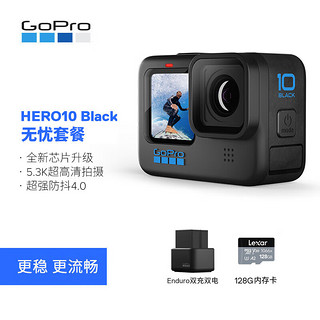 GoPro HERO10 Black防抖运动相机 增强续航摄像机 防水相机 vlog潜水滑雪摄影摄像 无忧套装