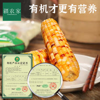 新疆有机糯玉米 1.2kg花糯+黑糯