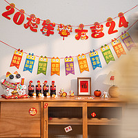 Lovelyjoy 爱儿采 2024龙年客厅新年装饰品拉花拉旗挂件春节过年氛围幼儿园场景布置