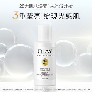 OLAY 玉兰油 莹亮沐浴露 50ml