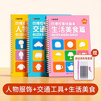 时光学凹槽绘画本儿童幼儿园简笔绘画本幼儿控笔训练入门(人物交通美食全3册)
