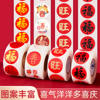 新年福字贴纸不干胶封口贴元旦春节过年装饰对联红包标签卷装