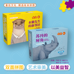 TONGSIN 童信文化 绘本拼图 苏丹的犀角  水獭先生的新邻居 双面拼图 套装