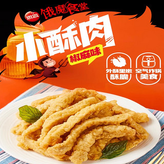 思念 、限2000件、：思念椒麻小酥肉开袋油炸原味黄金小酥肉 260g*3