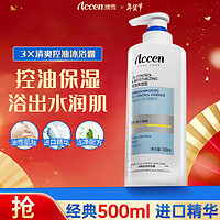 ACCEN 澳雪 三重清爽控油保湿沐浴露500ml 油性肌肤专研