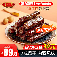 阿尔善 手撕风干牛肉干 内蒙古特产休闲零食肉干肉脯散装250g 原味1袋+辣味1袋（1斤）