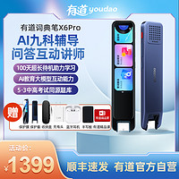 youdao 网易有道 官方词典笔X6 Pro 64G