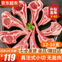 往牧 法式羊排 羊肉生鲜 战斧羊排 小羊排 羊肉羊排 无盖肉 精修法式小羊排2斤