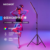 NEEWER 纽尔 RGB手持补光灯棒灯 遥控全彩LED摄影灯 手持冰灯影室灯户外夜景创意光绘打光灯锂电两用