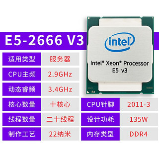 IntelE5至强2666V3 2673 2678 2680 2696V3 服务器2011针CPU E5-2666v3【10核心20线程】 游戏多开-设计渲染-虚假机-模拟器-工作室优选