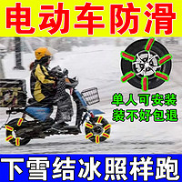 jj WINTERS 电动车防滑链橡胶牛筋冬季两三轮专用摩托车轮胎通用防滑神器不断 黑色十根