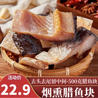 旺川红 烟熏腊鱼 2斤（需拍2件）