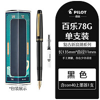 PILOT 百乐 日本Pilot百乐FP-78G钢笔练字墨囊可替换成人高档墨水笔